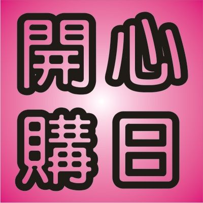 迪士尼 手帳簿 日本文具 便利貼 代購紙膠帶 [開心購日]日本直接代購